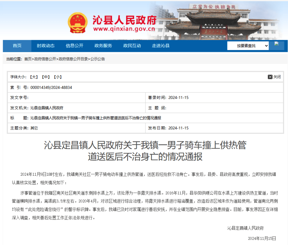 山西一供热管道横跨道路仅1米多高男子骑车撞上后身亡！官方：涉